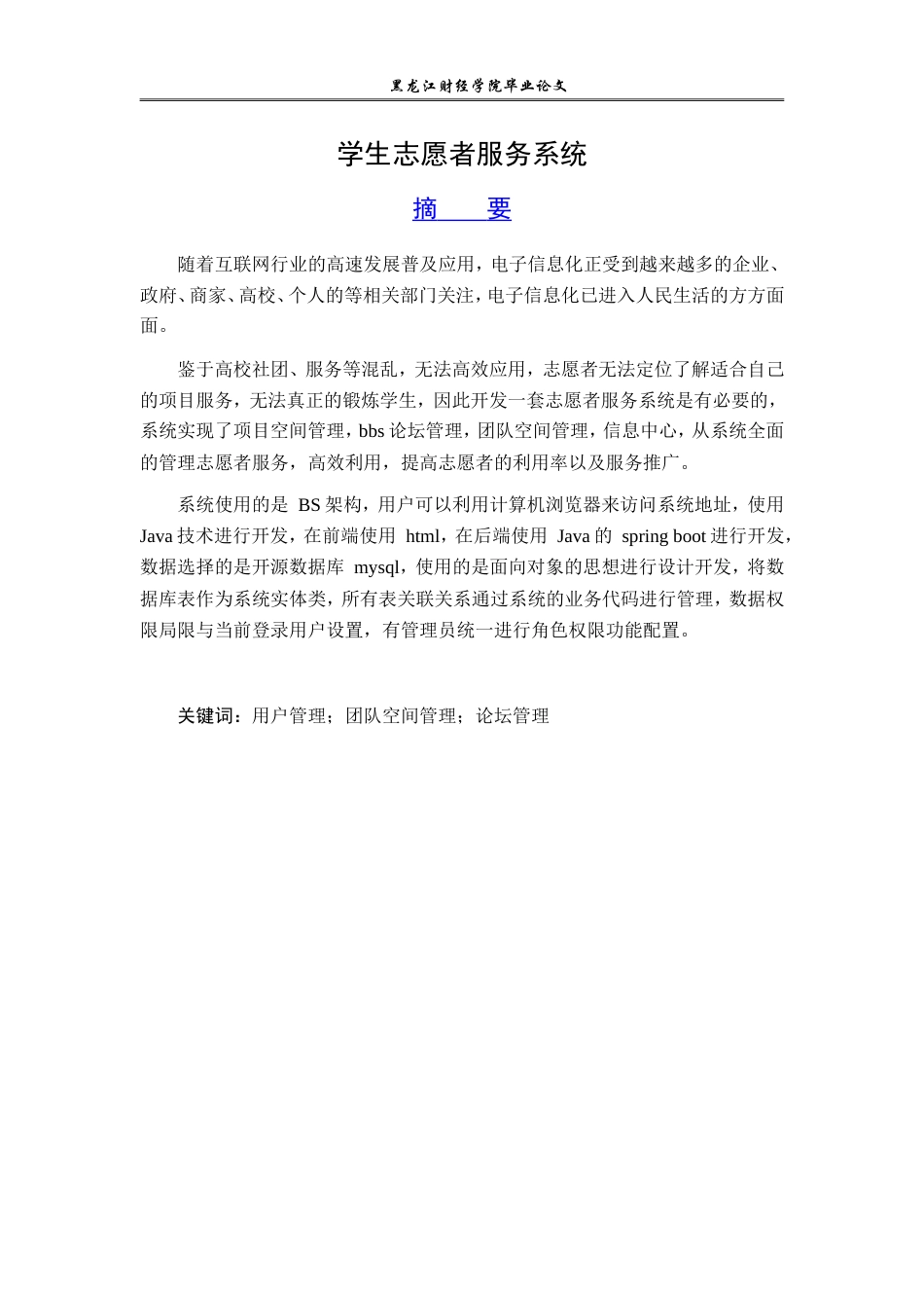 23年WP信息管理与信息系统-学生志愿者服务系统-2019510423-吕东静.doc_第2页