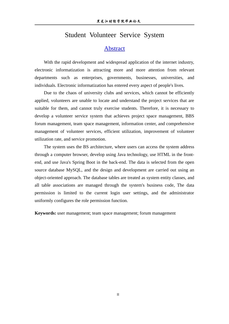 23年WP信息管理与信息系统-学生志愿者服务系统-2019510423-吕东静.doc_第3页