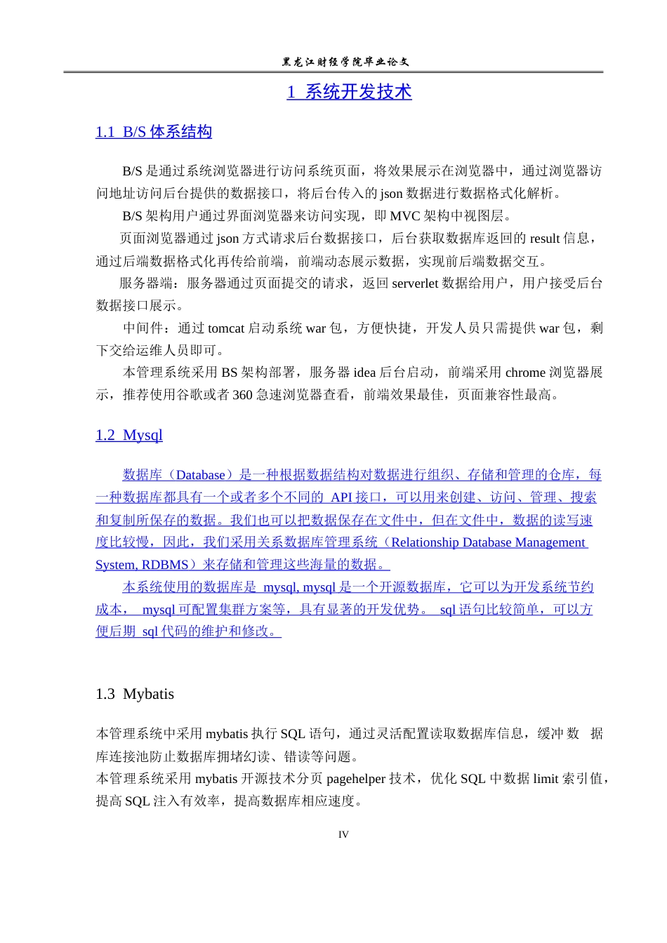 23年WP信息管理与信息系统-学生志愿者服务系统-2019510423-吕东静.doc_第7页