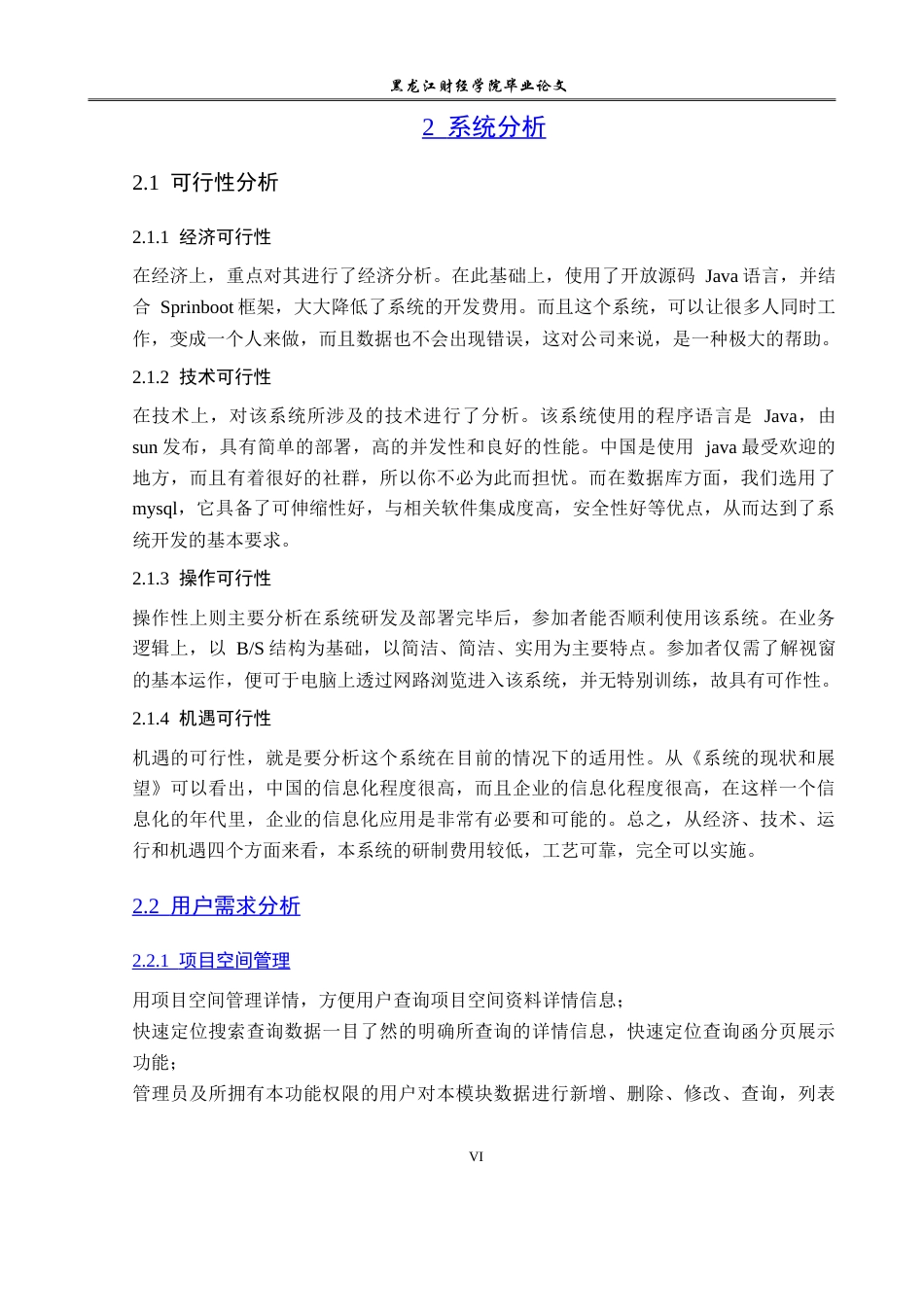 23年WP信息管理与信息系统-学生志愿者服务系统-2019510423-吕东静.doc_第9页