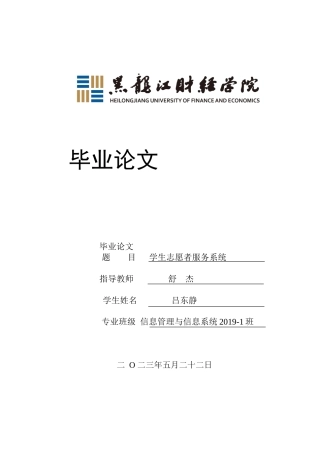 23年WP信息管理与信息系统-学生志愿者服务系统-2019510423-吕东静.doc