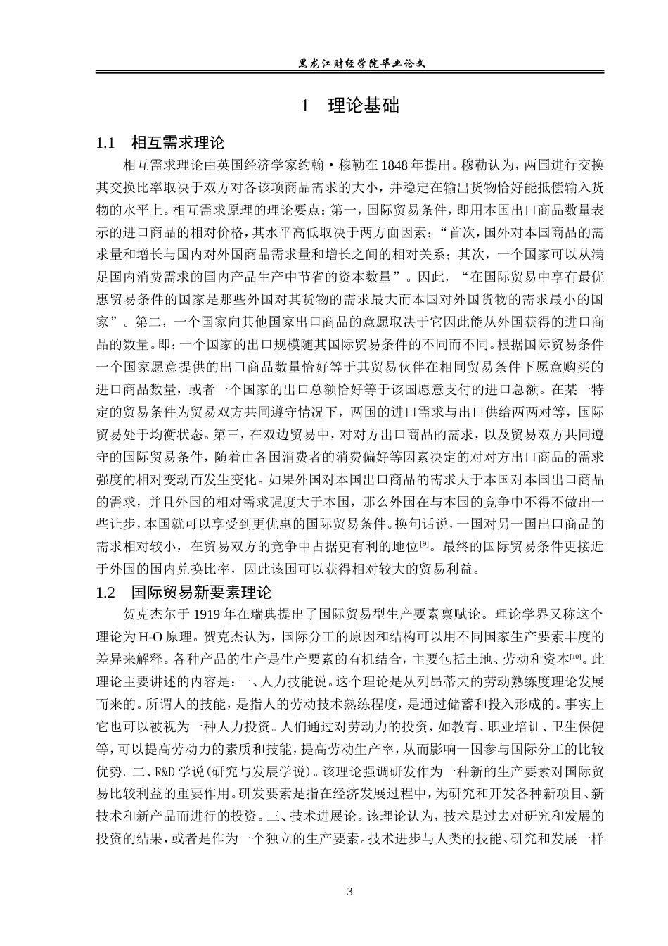 23年WP国际经济与贸易-唐山市板栗跨境电商出口问题及对策分析-2019510966-皮佳昕.doc_第7页