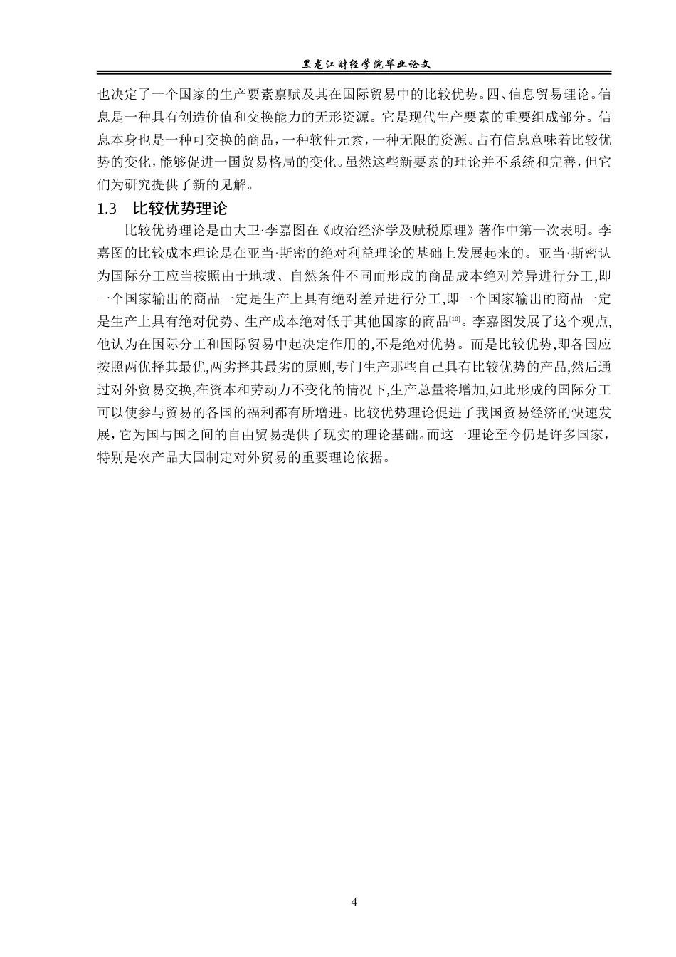 23年WP国际经济与贸易-唐山市板栗跨境电商出口问题及对策分析-2019510966-皮佳昕.doc_第8页