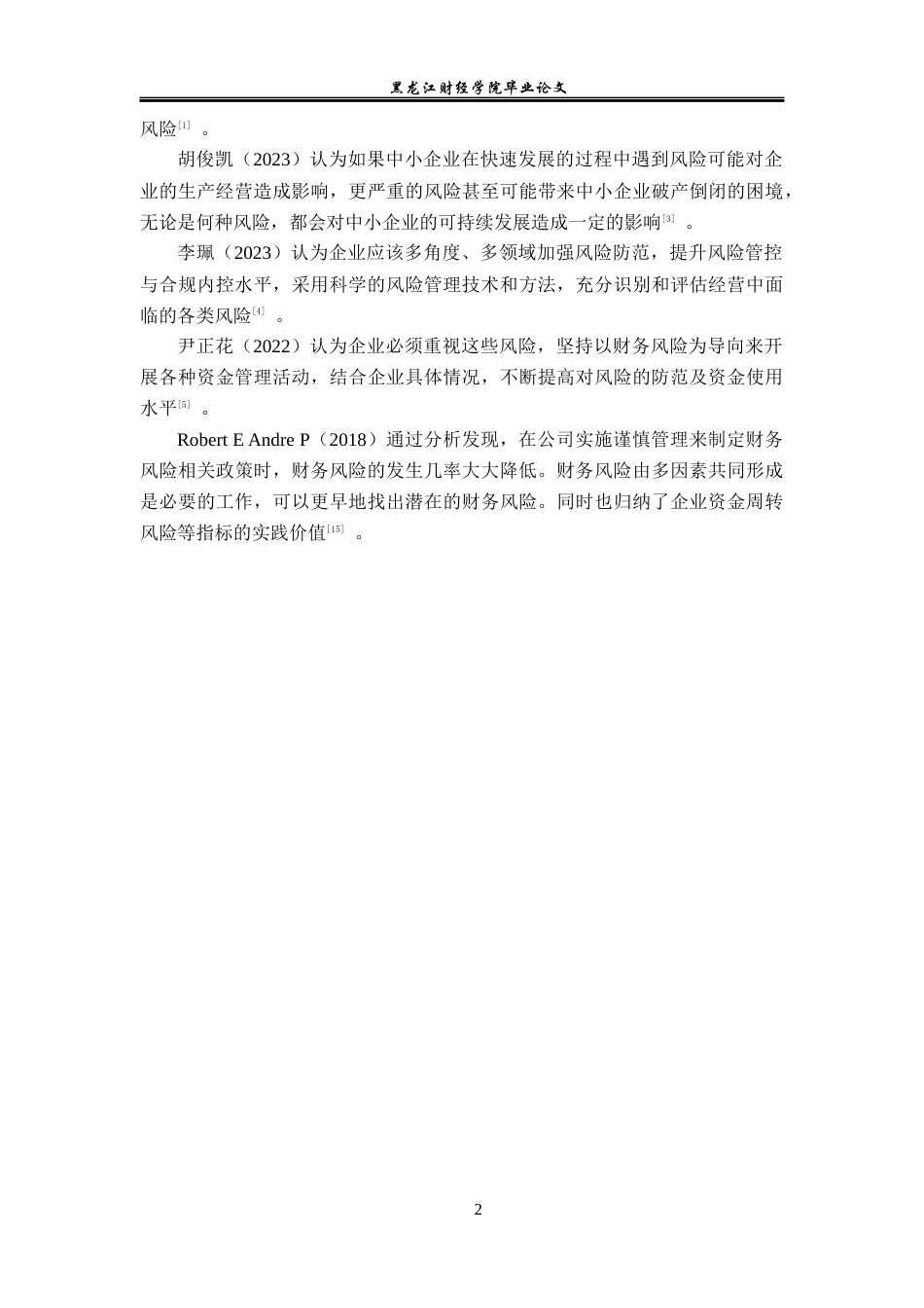 23年WP会计学-远大宏略科技公司财务风险分析与防范研究-2019511161-曾梓欣.docx_第7页