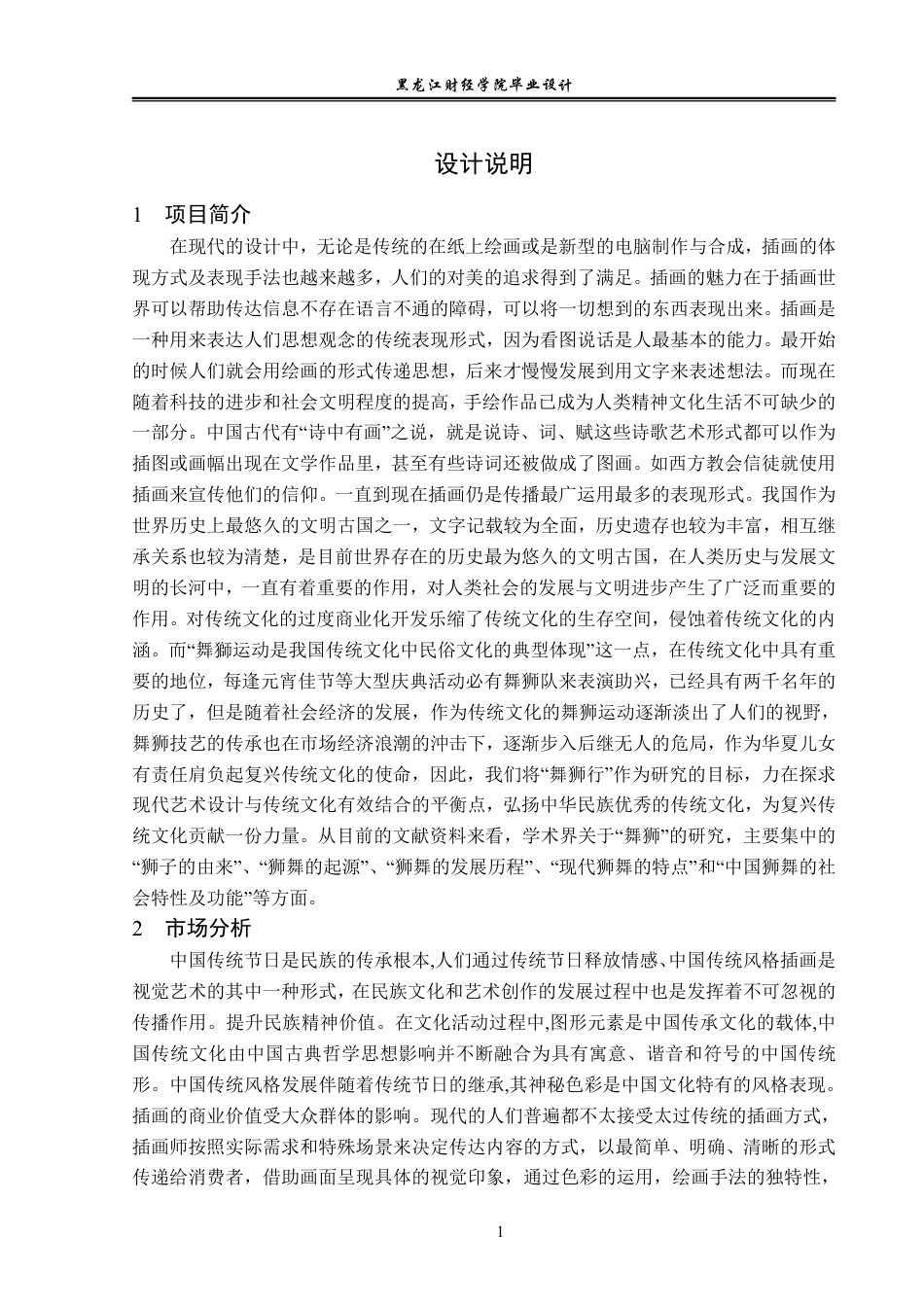 23年WP视觉传达设计-传统节日插画视觉设计-2019510345-李世帅.pdf_第2页