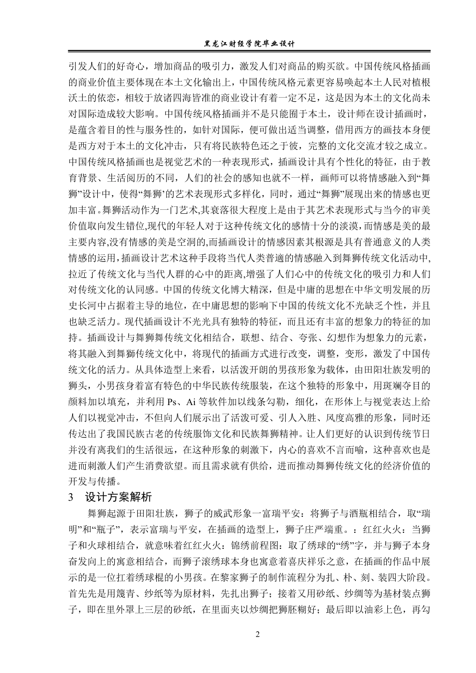 23年WP视觉传达设计-传统节日插画视觉设计-2019510345-李世帅.pdf_第3页
