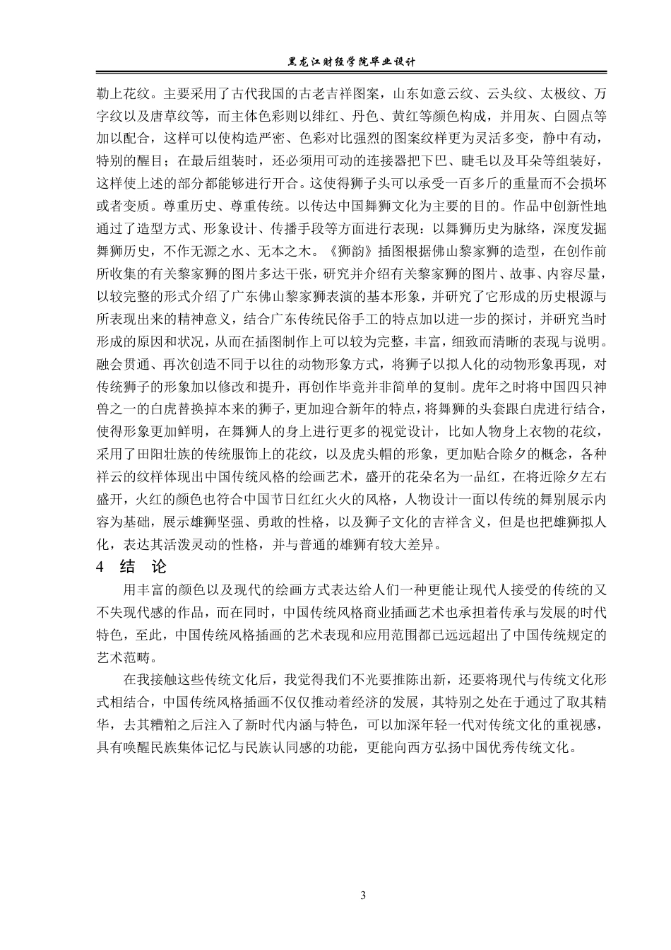 23年WP视觉传达设计-传统节日插画视觉设计-2019510345-李世帅.pdf_第4页