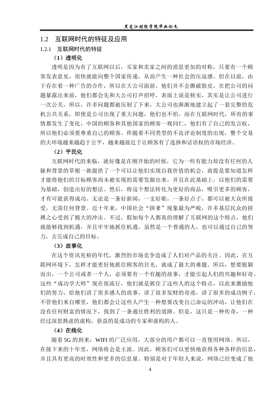 23年WP旅游管理-互联网时代平遥古城旅游业发展机遇与挑战-2019513193-孙博.docx_第9页