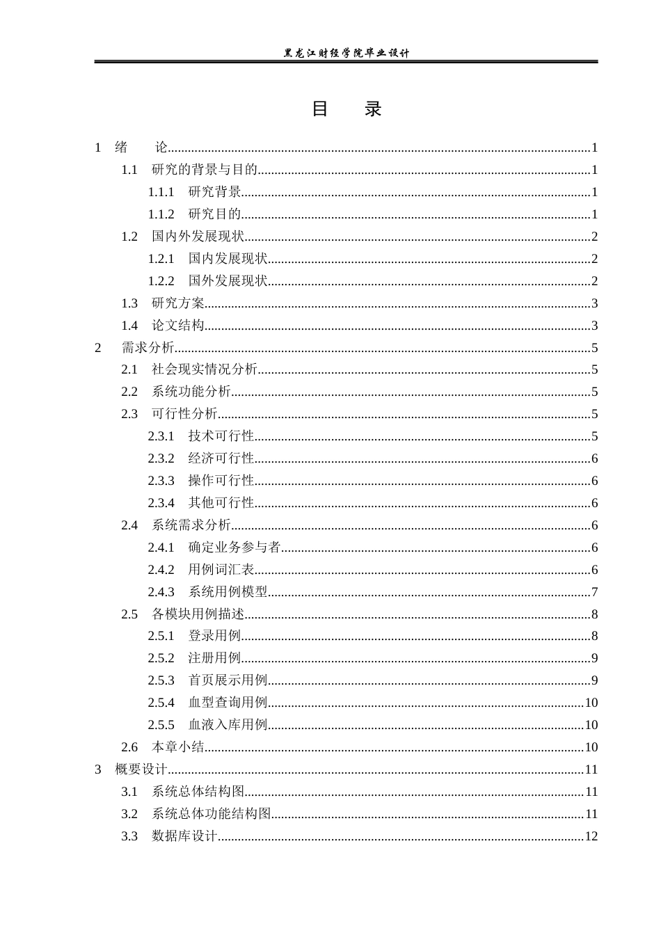 23年WP计算机科学与技术-血库信息管理系统设计与实现-2019511391-宋雨欣.docx_第4页
