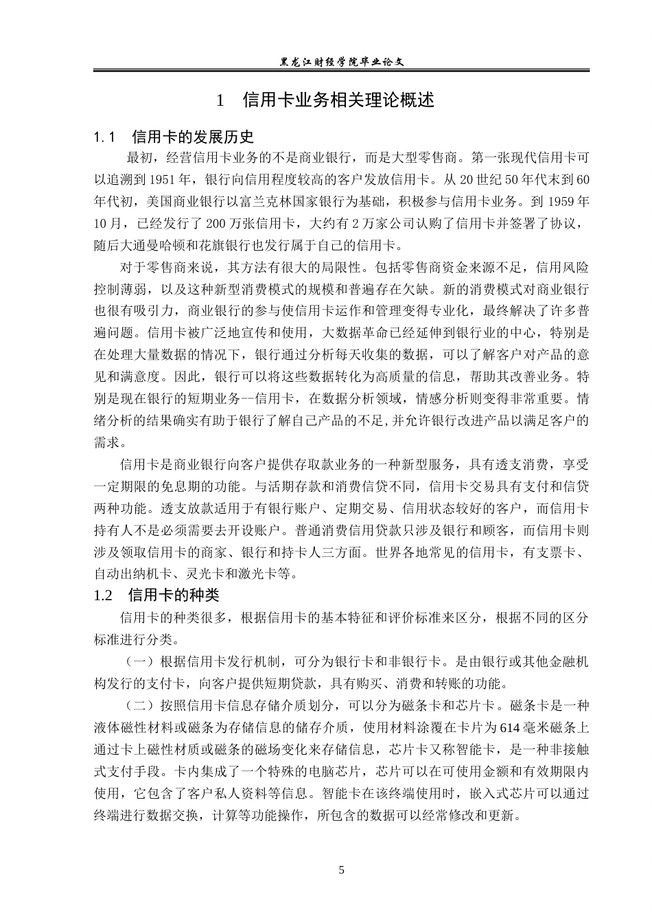 23年WP金融学-工商银行太平路支行信用卡业务发展分析-2019512837-杨越然.doc_第8页