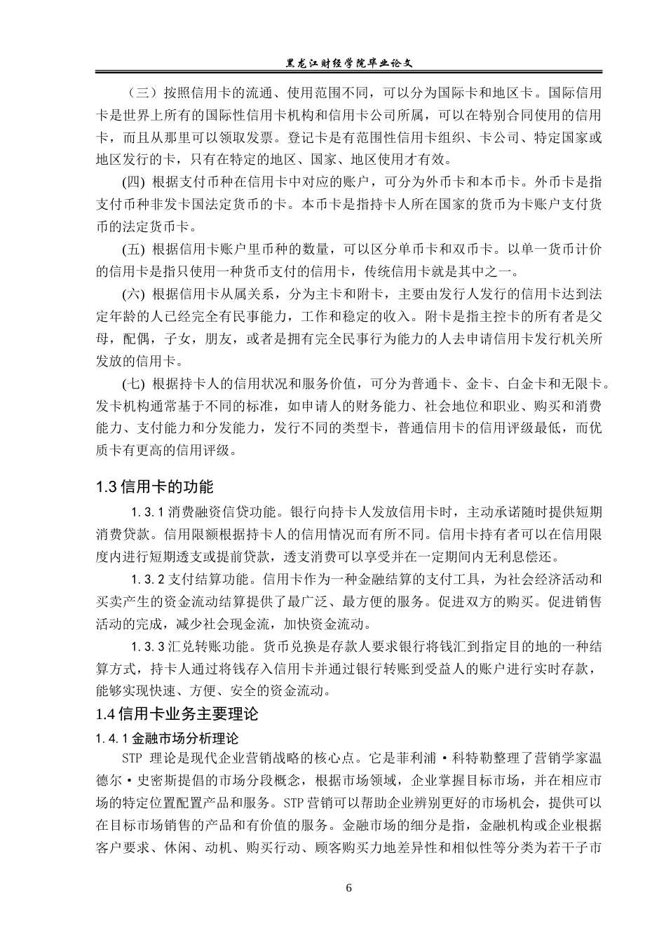 23年WP金融学-工商银行太平路支行信用卡业务发展分析-2019512837-杨越然.doc_第9页