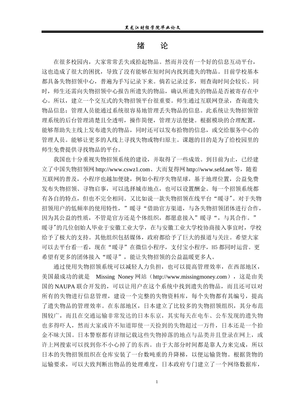 23年WP信息管理与信息系统-基于SSM的失物招领管理系统的设计与实现-2019511975-赵梓萌.docx_第6页