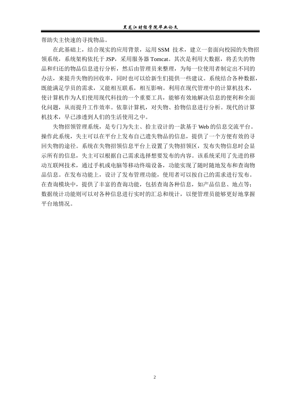 23年WP信息管理与信息系统-基于SSM的失物招领管理系统的设计与实现-2019511975-赵梓萌.docx_第7页