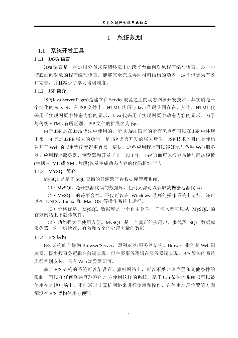 23年WP信息管理与信息系统-基于SSM的失物招领管理系统的设计与实现-2019511975-赵梓萌.docx_第8页