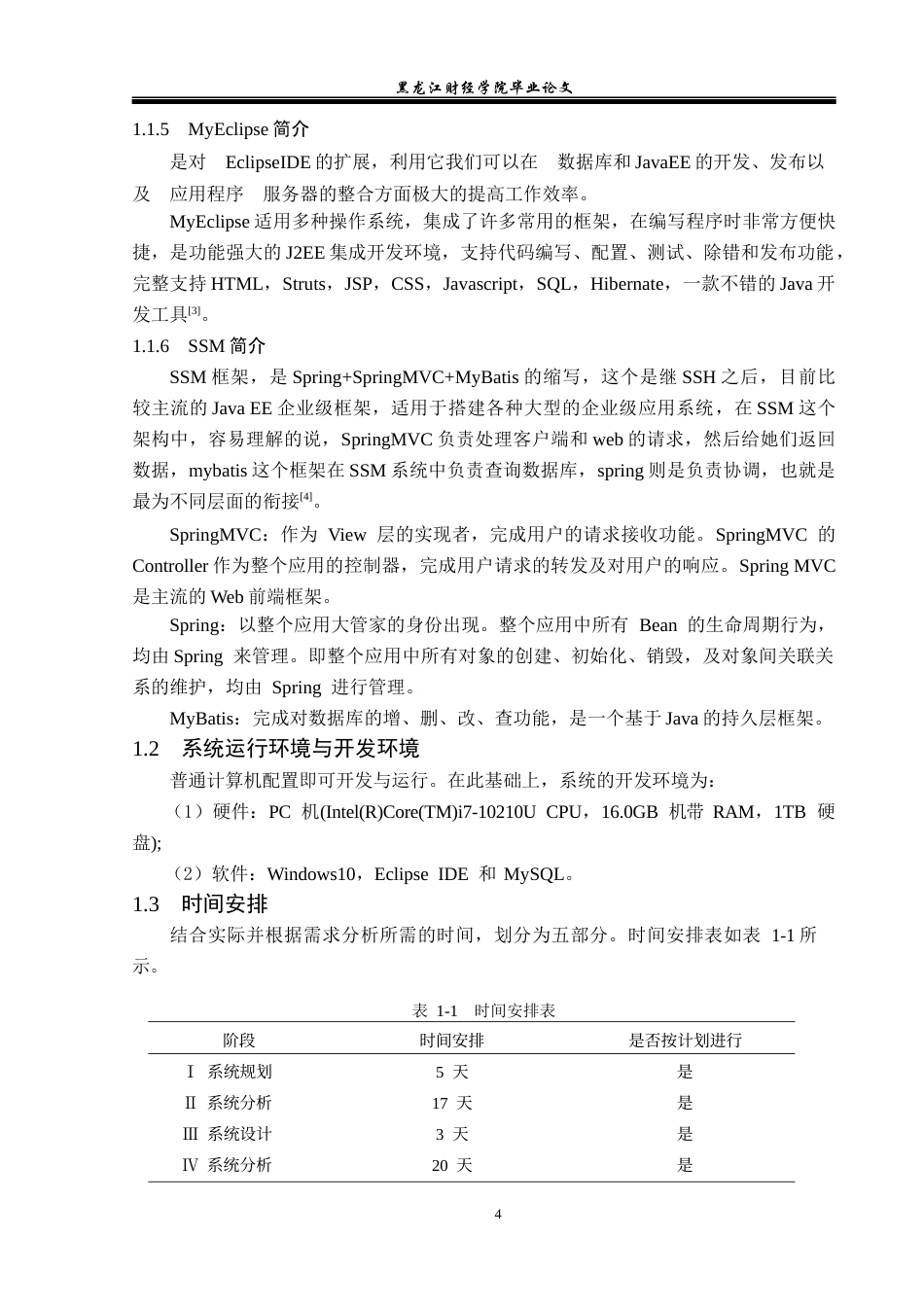 23年WP信息管理与信息系统-基于SSM的失物招领管理系统的设计与实现-2019511975-赵梓萌.docx_第9页