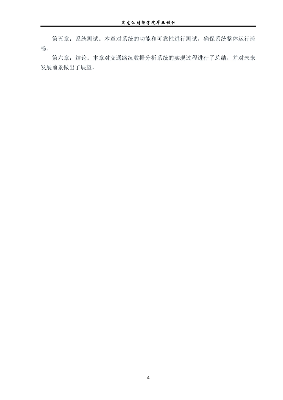 23年WP数据科学与大数据技术-基于Hadoop的交通路况数据分析及其可视化实现-2019510593-林晨溪.docx_第10页