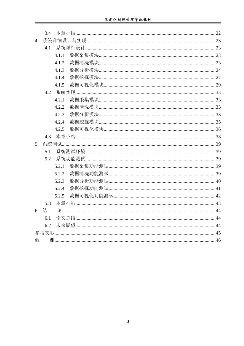 23年WP数据科学与大数据技术-基于Hadoop的交通路况数据分析及其可视化实现-2019510593-林晨溪.docx_第6页