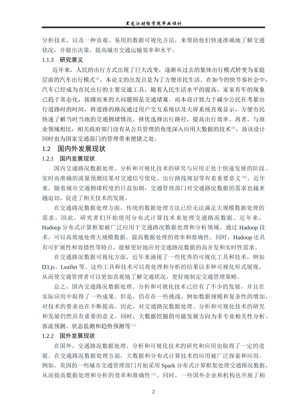 23年WP数据科学与大数据技术-基于Hadoop的交通路况数据分析及其可视化实现-2019510593-林晨溪.docx_第8页