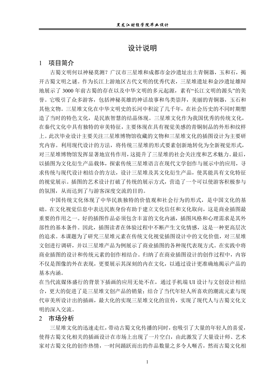23年WP视觉传达设计-三星堆文化视觉插画设计-2019510121-杨静.pdf_第2页