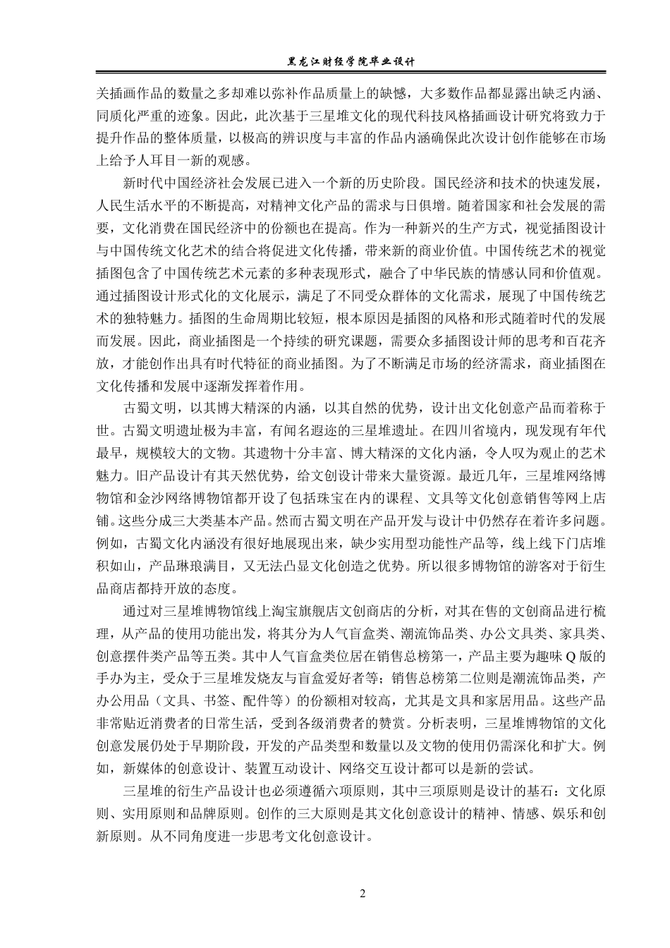 23年WP视觉传达设计-三星堆文化视觉插画设计-2019510121-杨静.pdf_第3页