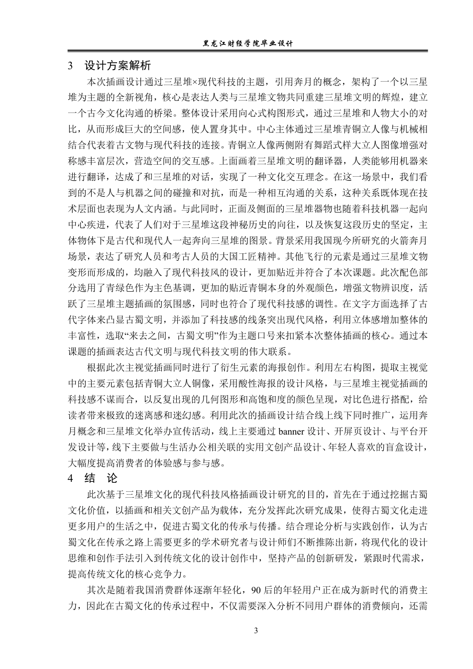 23年WP视觉传达设计-三星堆文化视觉插画设计-2019510121-杨静.pdf_第4页
