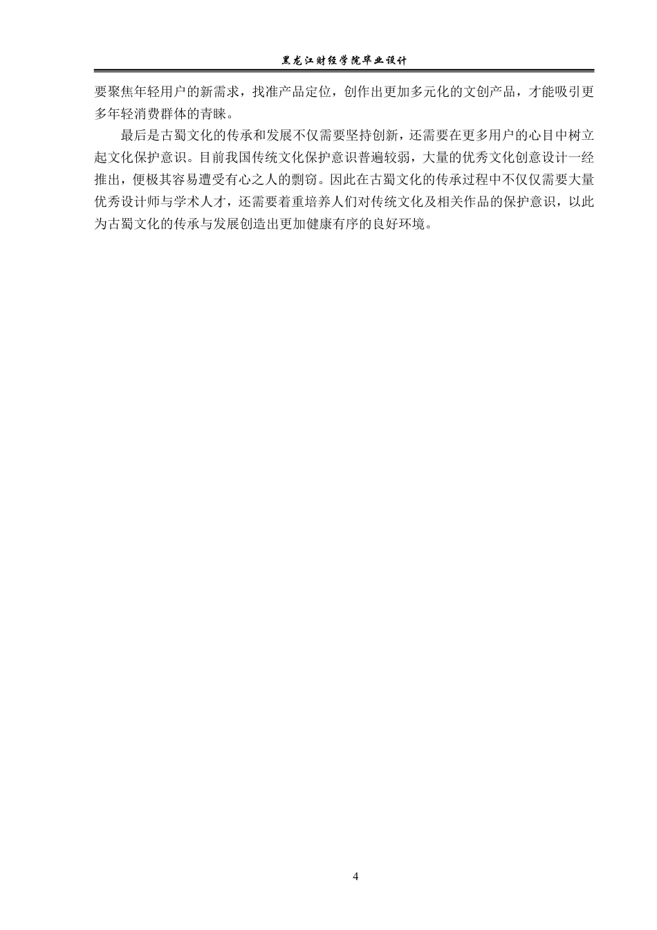 23年WP视觉传达设计-三星堆文化视觉插画设计-2019510121-杨静.pdf_第5页