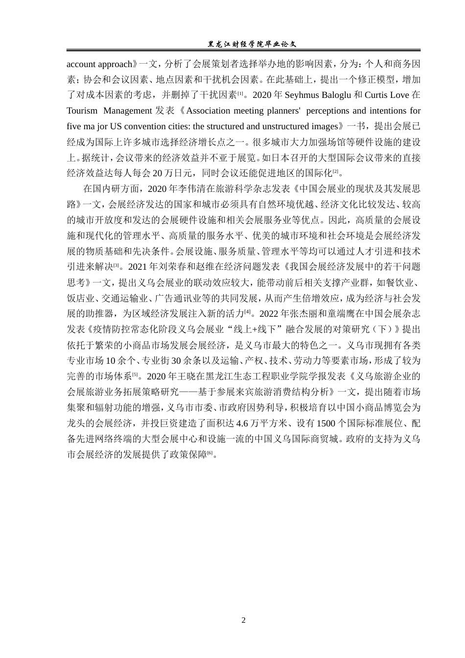 23年WP会展经济与管理-义乌国际五金电器博览会发展问题研究-2019512472-荣艺爽.doc_第7页