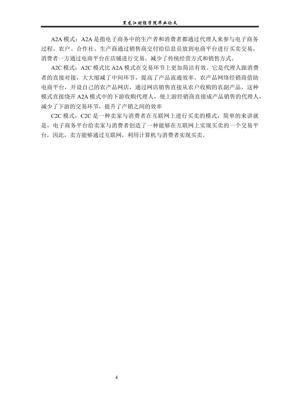 23年WP电子商务-电子商务环境下彩云生鲜农产品的发展分析-2019512444-陈可鑫.docx_第9页