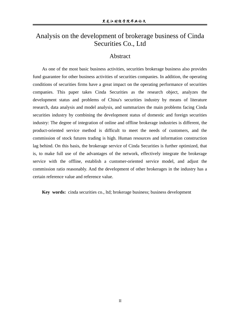 23年WP金融学-信达证券股份有限公司经纪业务发展问题分析-2019512776-徐梓轩.doc_第3页