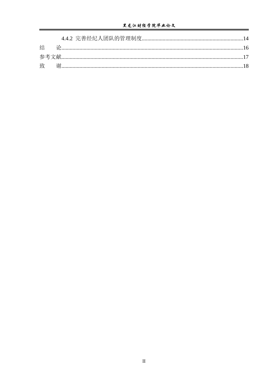 23年WP金融学-信达证券股份有限公司经纪业务发展问题分析-2019512776-徐梓轩.doc_第5页