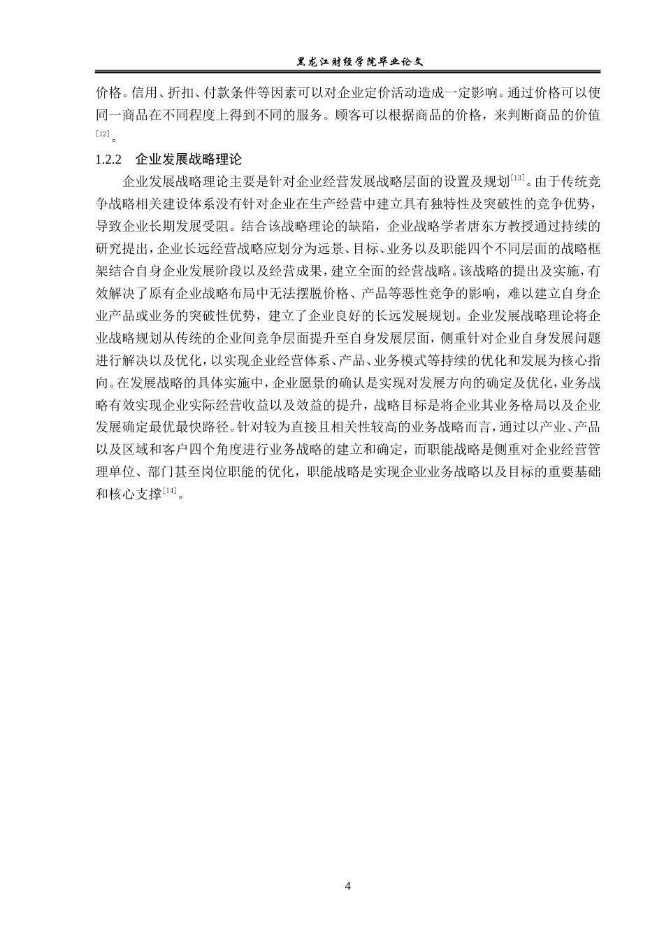23年WP金融学-信达证券股份有限公司经纪业务发展问题分析-2019512776-徐梓轩.doc_第9页