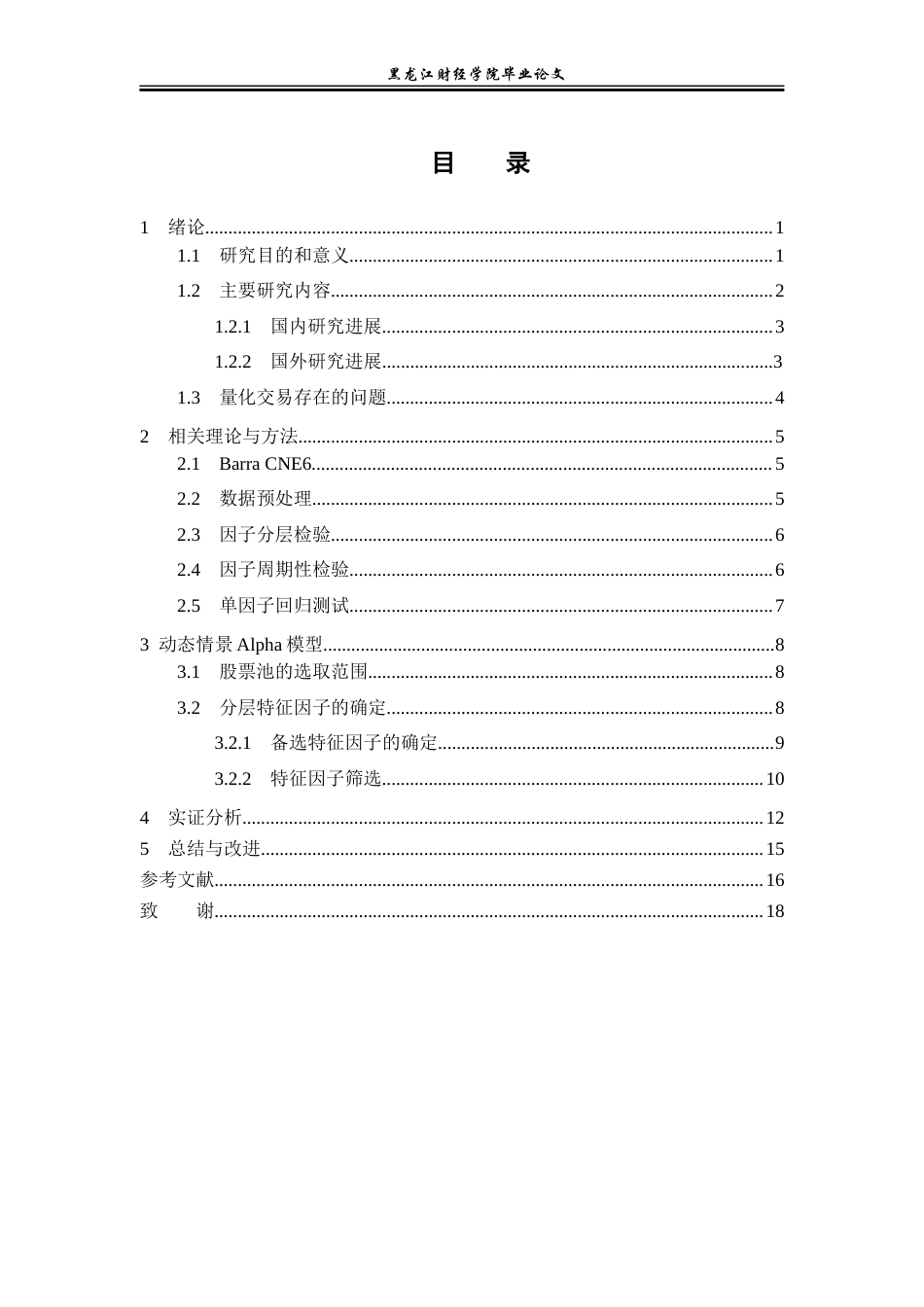23年WP投资学-量化交易对招商证券传统业务的影响分析-2019513124-李春鹏.docx_第5页