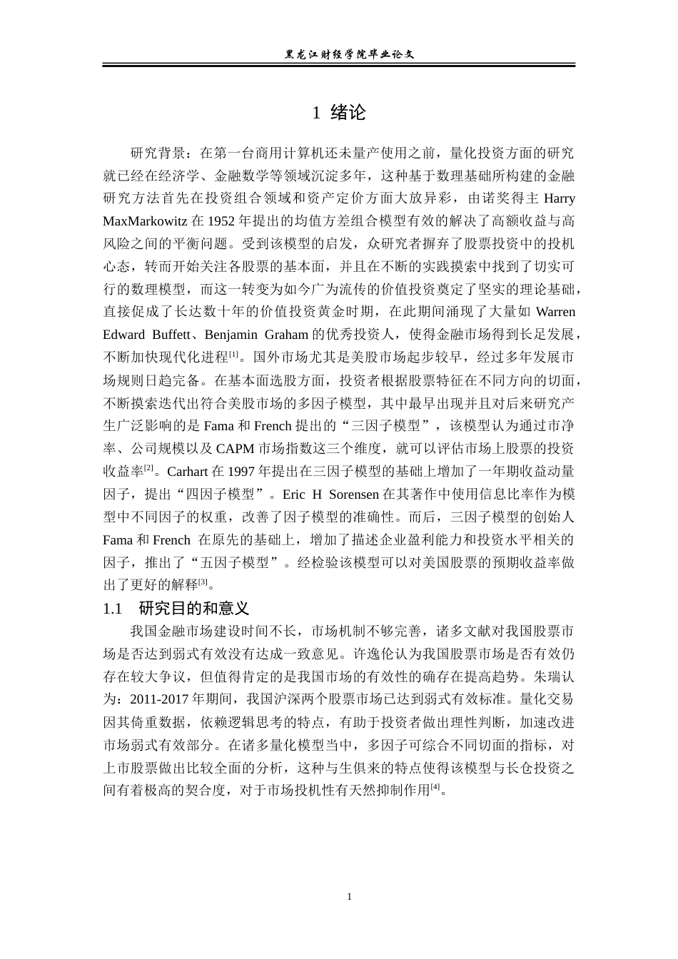 23年WP投资学-量化交易对招商证券传统业务的影响分析-2019513124-李春鹏.docx_第6页