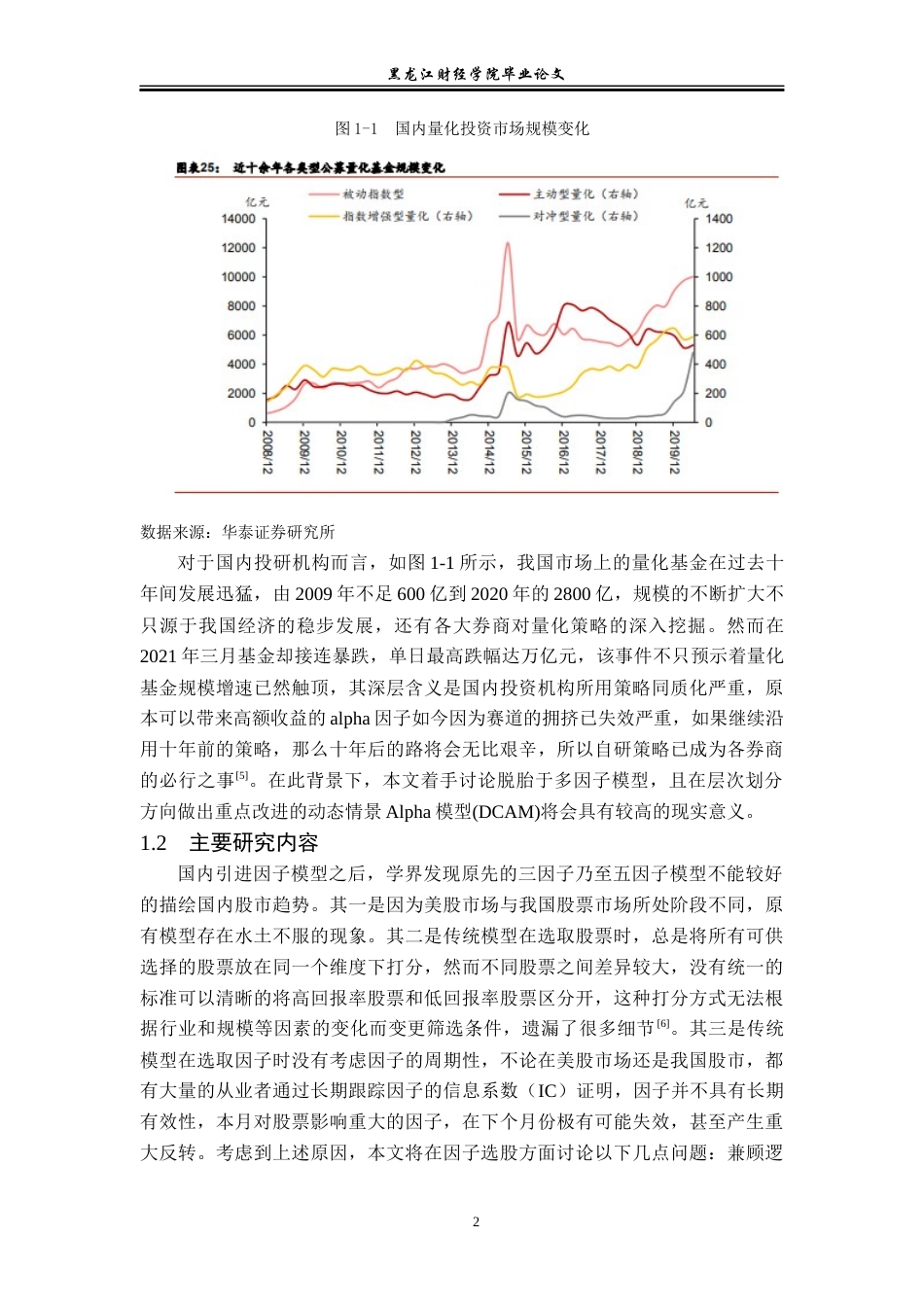 23年WP投资学-量化交易对招商证券传统业务的影响分析-2019513124-李春鹏.docx_第7页