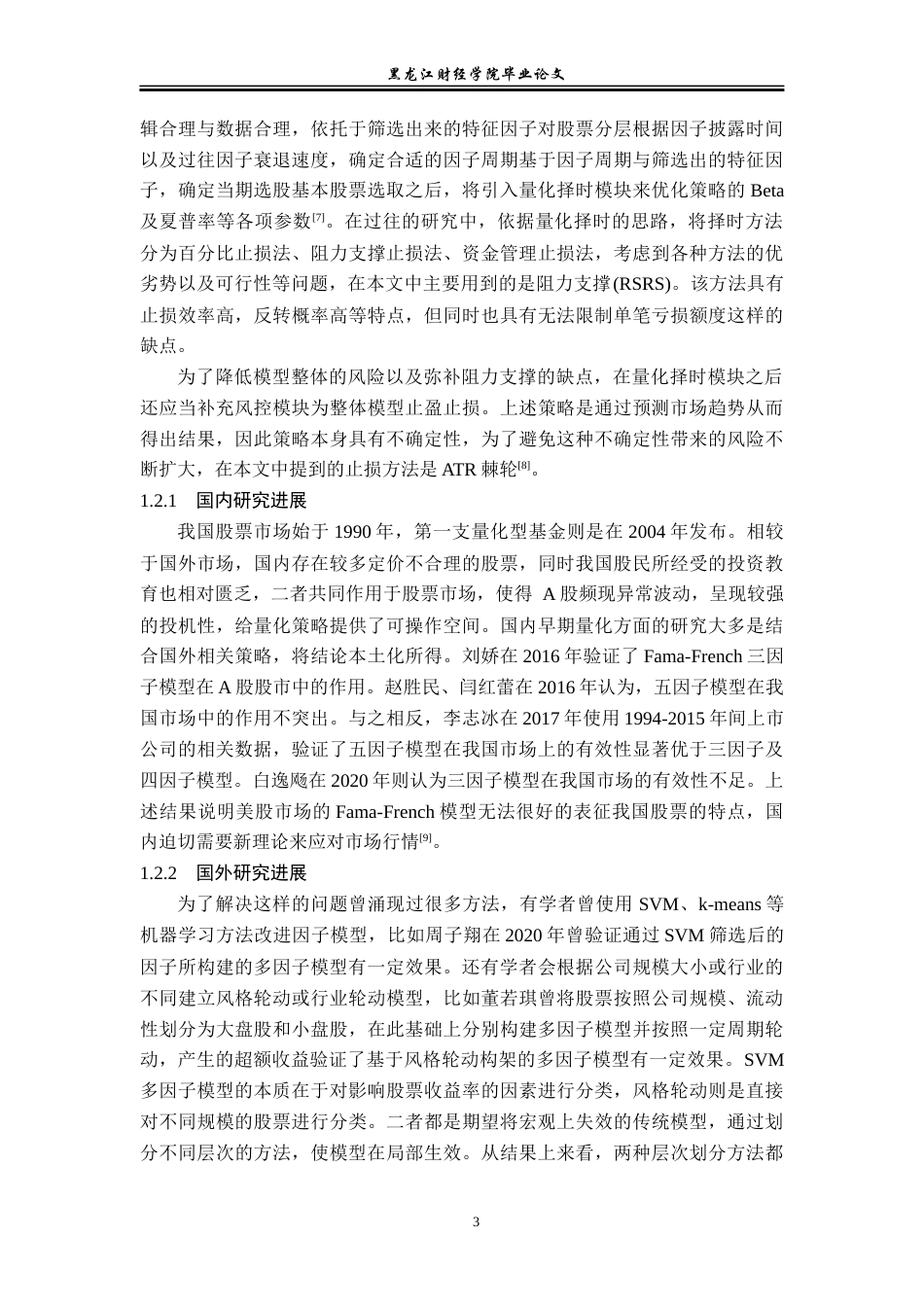 23年WP投资学-量化交易对招商证券传统业务的影响分析-2019513124-李春鹏.docx_第8页