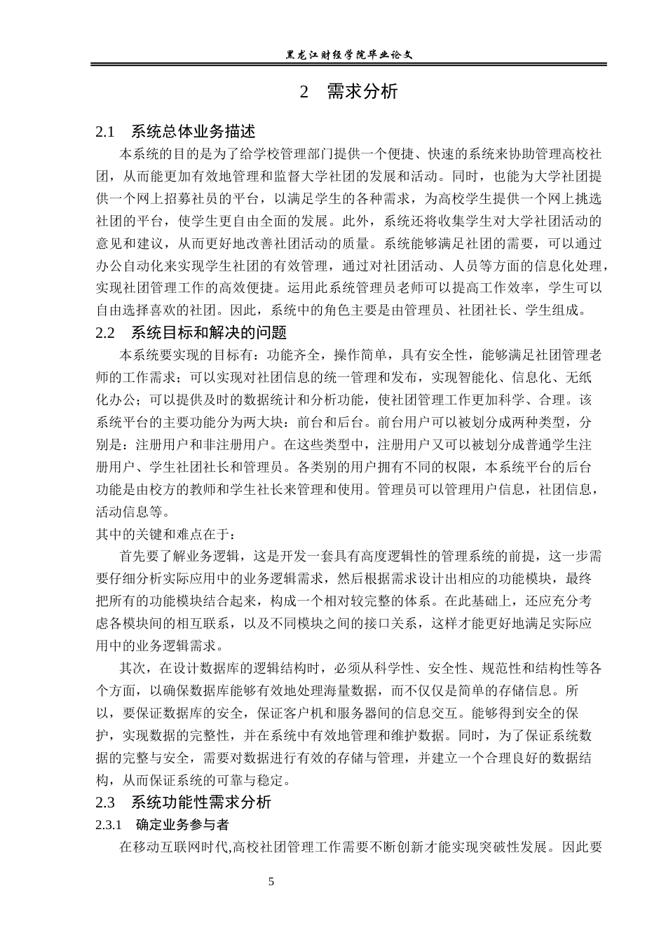 23年WP信息管理与信息系统-高校学生社团管理系统的分析与设计-2019511522-王千一.docx_第10页