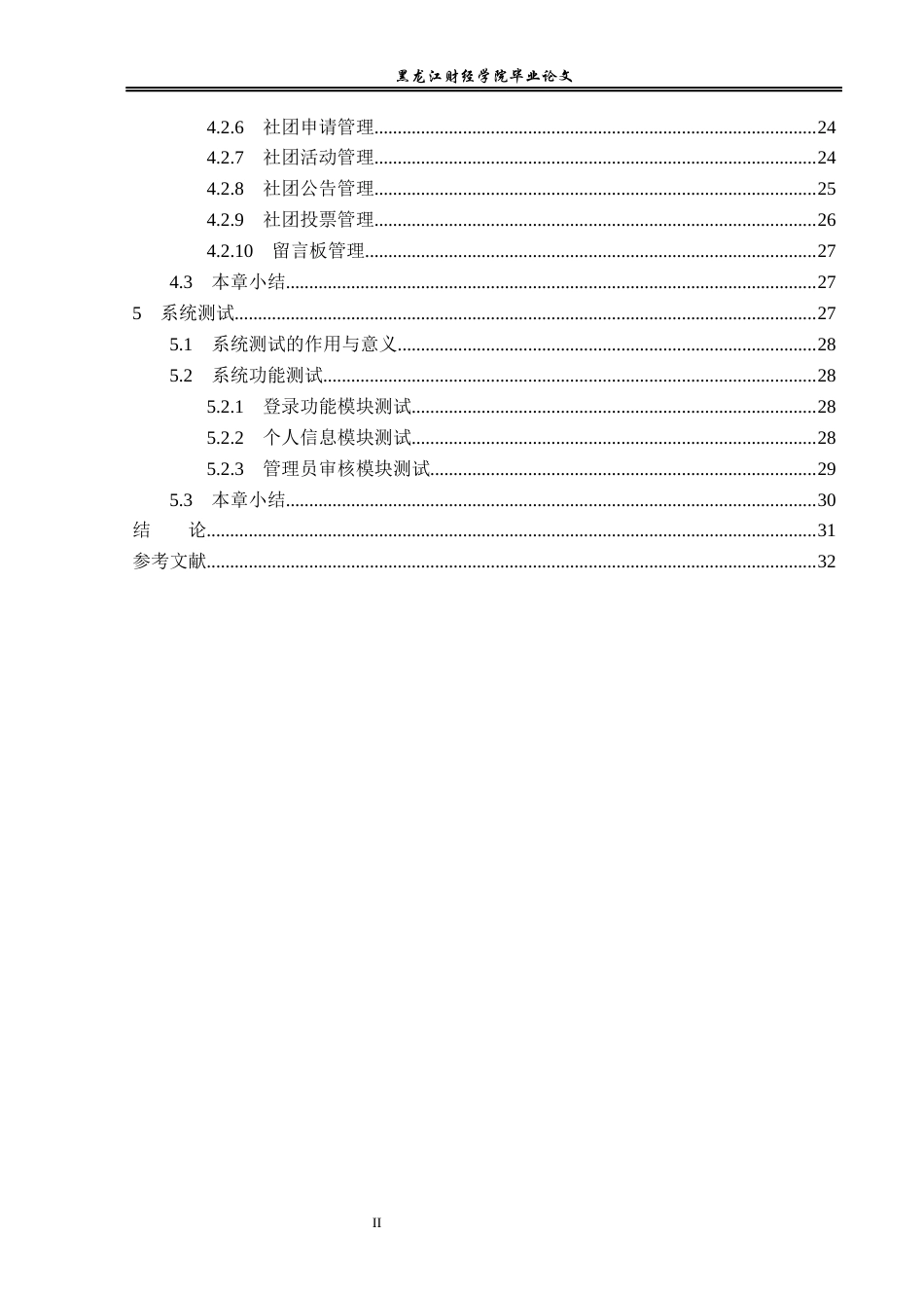 23年WP信息管理与信息系统-高校学生社团管理系统的分析与设计-2019511522-王千一.docx_第5页