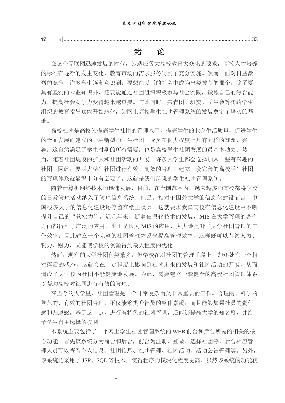 23年WP信息管理与信息系统-高校学生社团管理系统的分析与设计-2019511522-王千一.docx_第6页