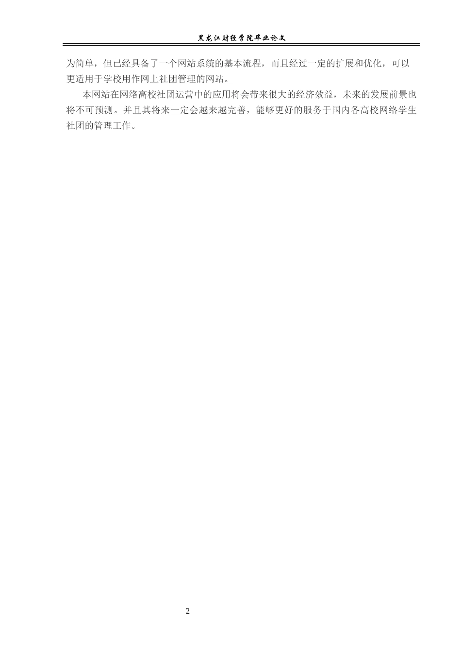 23年WP信息管理与信息系统-高校学生社团管理系统的分析与设计-2019511522-王千一.docx_第7页