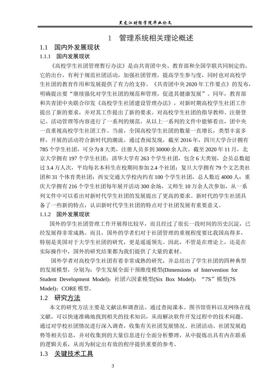 23年WP信息管理与信息系统-高校学生社团管理系统的分析与设计-2019511522-王千一.docx_第8页