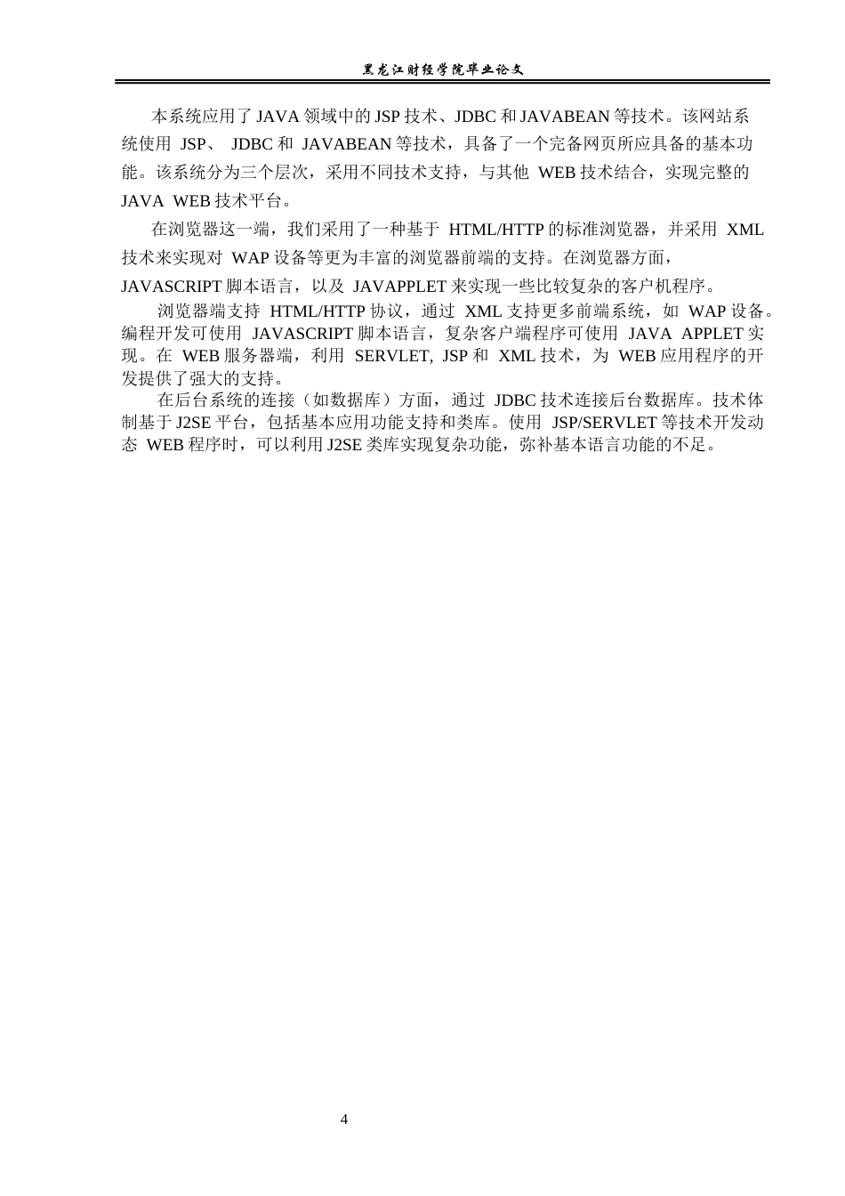 23年WP信息管理与信息系统-高校学生社团管理系统的分析与设计-2019511522-王千一.docx_第9页