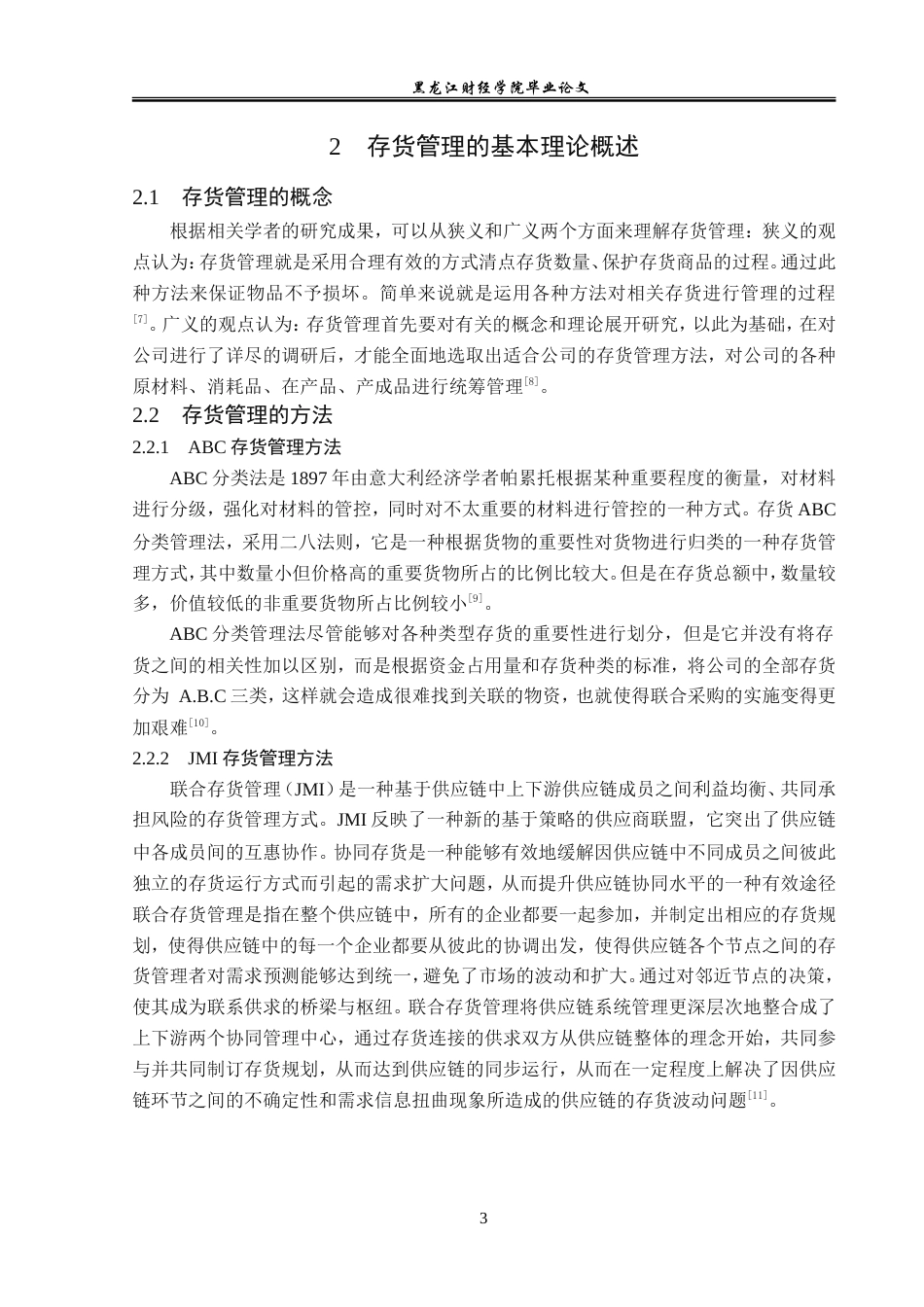 23年WP财务管理-杭州解百集团股份有限公司存货管理问题研究-2019512117-王雪婷.doc_第8页