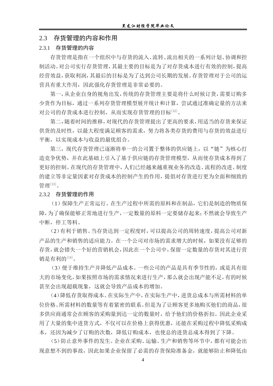 23年WP财务管理-杭州解百集团股份有限公司存货管理问题研究-2019512117-王雪婷.doc_第9页