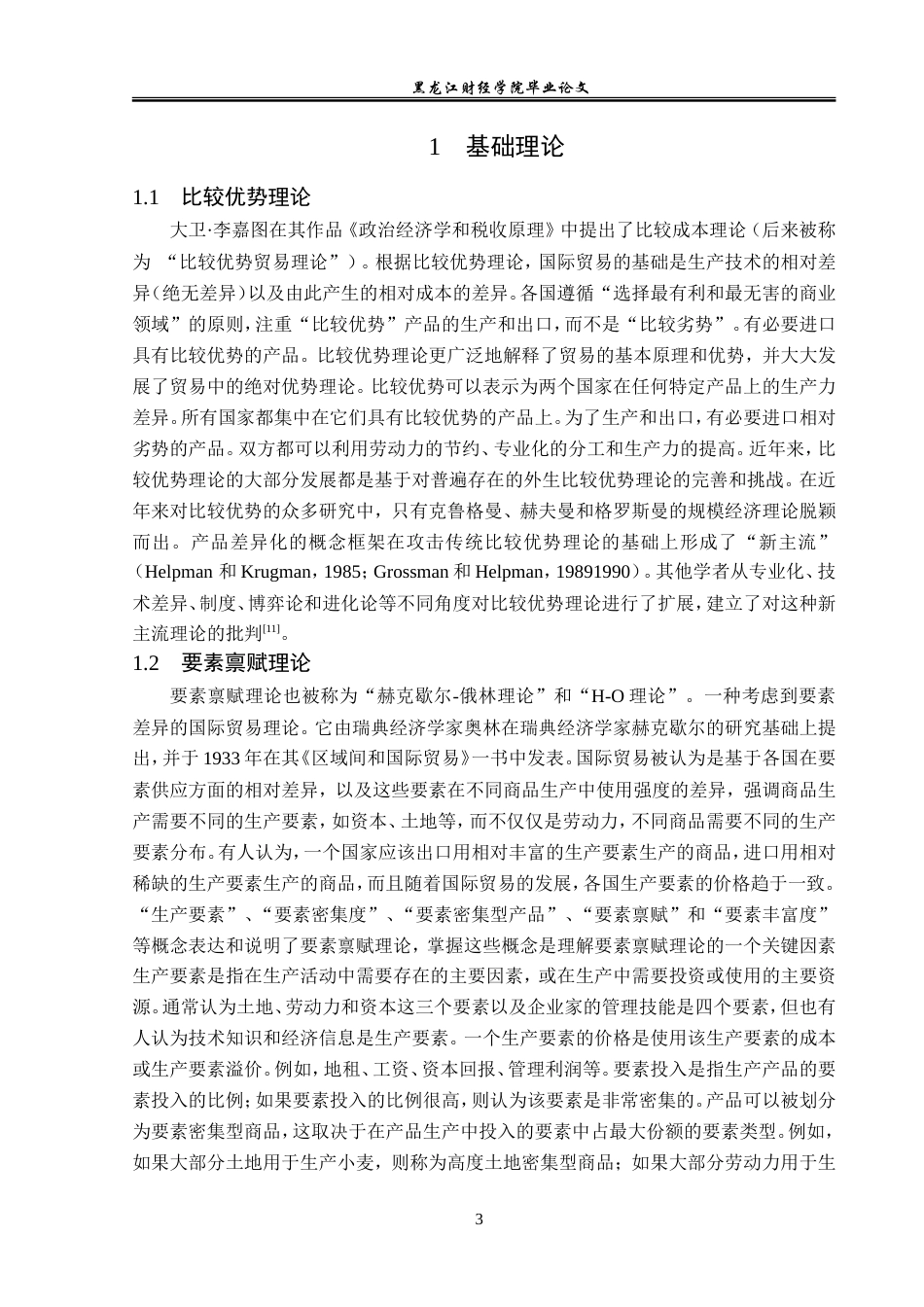 23年WP国际经济与贸易-广东省服装出口现状及对策分析-2019512777-陈曦.doc_第7页