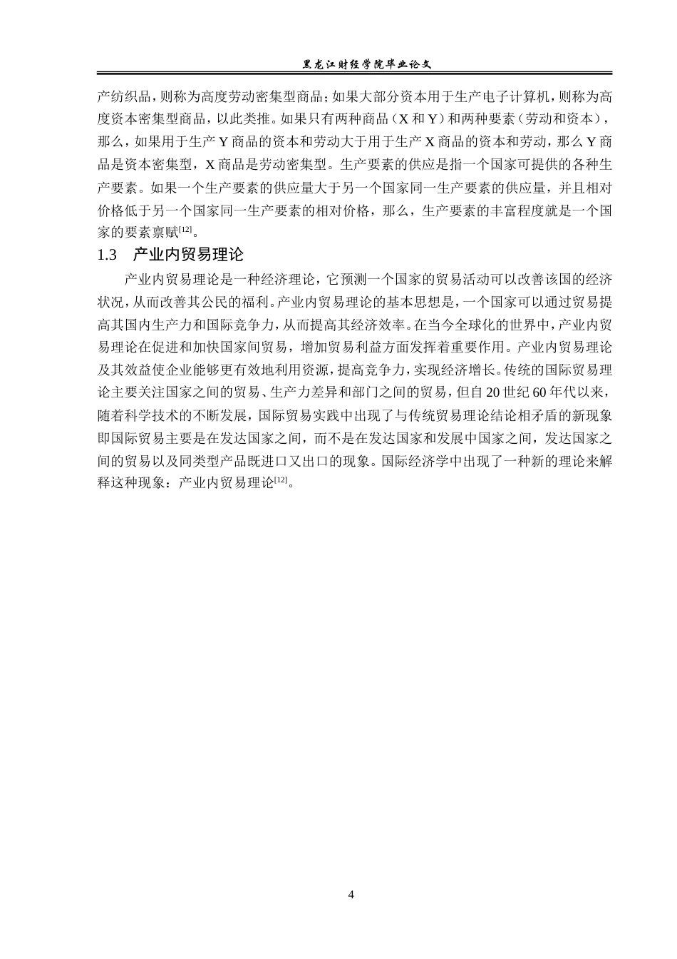 23年WP国际经济与贸易-广东省服装出口现状及对策分析-2019512777-陈曦.doc_第8页