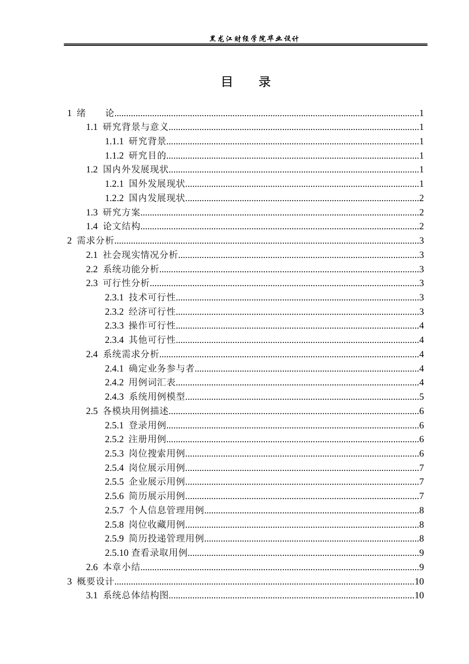 23年WP计算机科学与技术-高校毕业生就业管理系统的设计与实现-2019511461-李鑫玉.doc_第4页