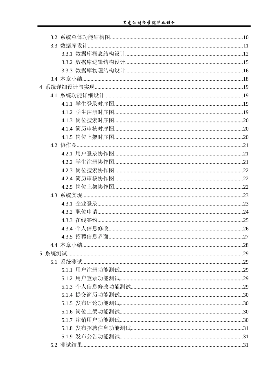 23年WP计算机科学与技术-高校毕业生就业管理系统的设计与实现-2019511461-李鑫玉.doc_第5页