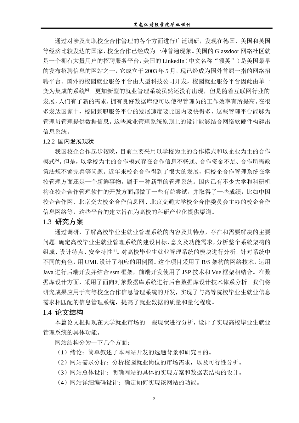 23年WP计算机科学与技术-高校毕业生就业管理系统的设计与实现-2019511461-李鑫玉.doc_第8页