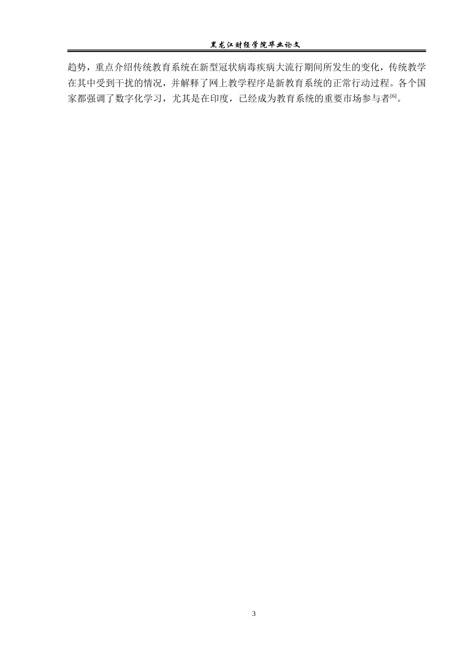 23年WP市场营销-北京考虫科技有限公司营销策略研究-2019511010-郭靖婷.doc_第9页