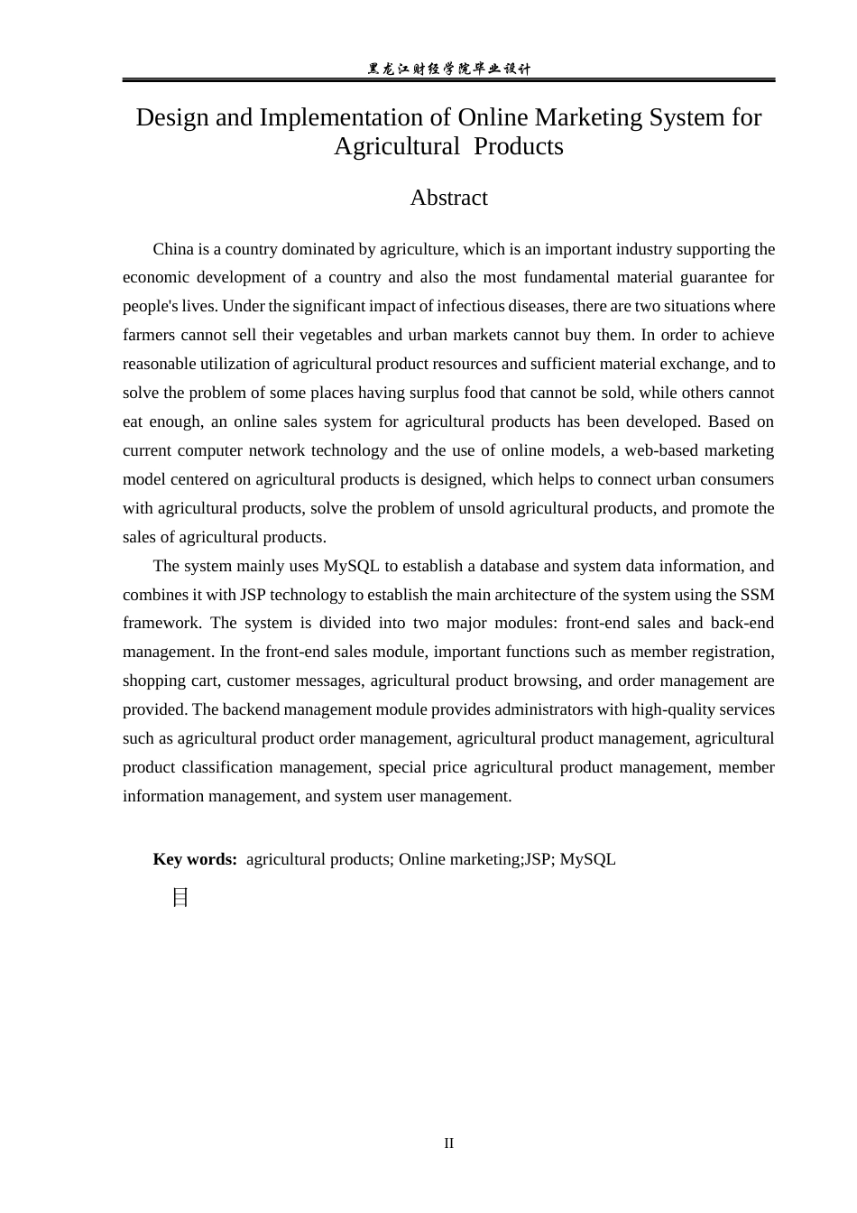 23年WP计算机科学与技术-农产品网上营销系统的设计与实现-2019512199-杨思雨.docx_第3页